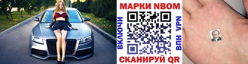 Марки N-bome 1,8мг  купить наркоту  Полесск 